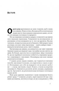 Mindset. Змініть спосіб мислення і розкрийте свій потенціал — Керол Двек #9