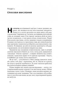 Mindset. Змініть спосіб мислення і розкрийте свій потенціал — Керол Двек #12
