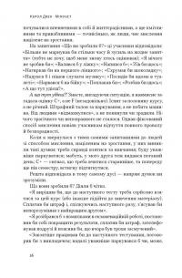 Mindset. Змініть спосіб мислення і розкрийте свій потенціал — Керол Двек #18