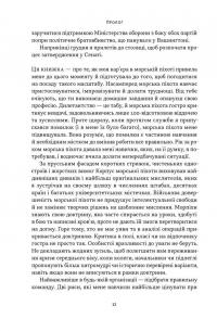 Позивний «Хаос». Уроки лідерства від ексголови Пентагону — Джим Меттіс,Бінг Вест #8