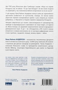 Зростання людини і суспільства. Нордична концепція більдунґу — Лене Андерсен #2