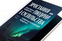 Зростання людини і суспільства. Нордична концепція більдунґу — Лене Андерсен #4