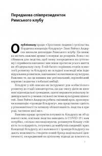 Зростання людини і суспільства. Нордична концепція більдунґу — Лене Андерсен #8