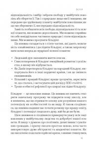 Зростання людини і суспільства. Нордична концепція більдунґу — Лене Андерсен #16