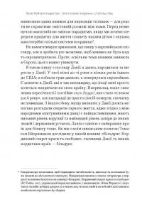 Зростання людини і суспільства. Нордична концепція більдунґу — Лене Андерсен #17
