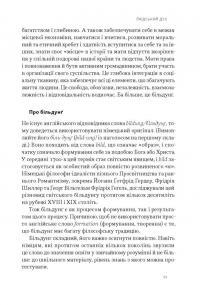 Зростання людини і суспільства. Нордична концепція більдунґу — Лене Андерсен #22