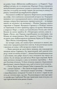 Книжкова баржа — Ніна Георге #9