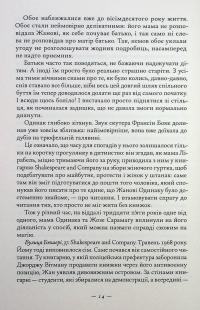Книжкова баржа — Ніна Георге #12