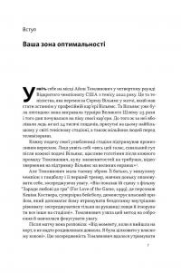 Оптимум. Як емоційний інтелект сприяє стабільній продуктивності — Денiел Ґоулман,Кері Черніс #4