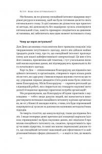 Оптимум. Як емоційний інтелект сприяє стабільній продуктивності — Денiел Ґоулман,Кері Черніс #7