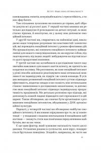 Оптимум. Як емоційний інтелект сприяє стабільній продуктивності — Денiел Ґоулман,Кері Черніс #8