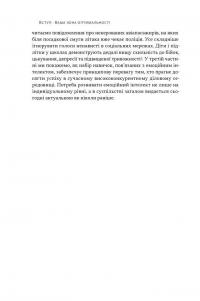 Оптимум. Як емоційний інтелект сприяє стабільній продуктивності — Денiел Ґоулман,Кері Черніс #9