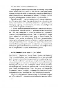 Оптимум. Як емоційний інтелект сприяє стабільній продуктивності — Денiел Ґоулман,Кері Черніс #12