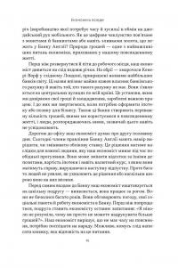 Чому б нам не надрукувати більше грошей? Економіка в 10 практичних питаннях — Рупал Патель,Джек Мінінг #9