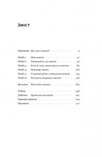 Що за маячня? — Джон В. Петрочеллі #4