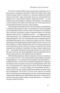 Що за маячня? — Джон В. Петрочеллі #9