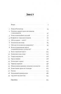 Чеснота егоїзму — Айн Ренд #7