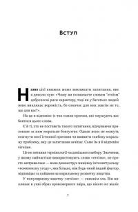 Чеснота егоїзму — Айн Ренд #8