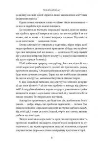 Чеснота егоїзму — Айн Ренд #9