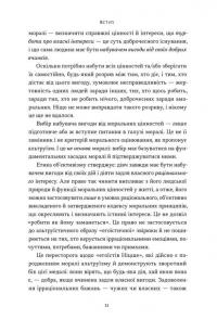 Чеснота егоїзму — Айн Ренд #12