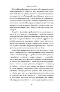 Чеснота егоїзму — Айн Ренд #17