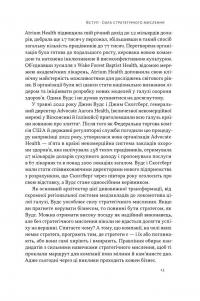 6 навичок стратегічного мислення. Як спрямувати свою організацію в майбутнє — Майкл Уоткінс #8
