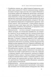 6 навичок стратегічного мислення. Як спрямувати свою організацію в майбутнє — Майкл Уоткінс #14