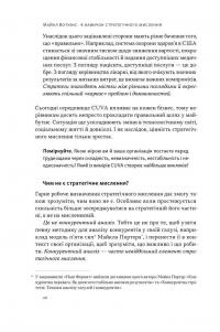 6 навичок стратегічного мислення. Як спрямувати свою організацію в майбутнє — Майкл Уоткінс #15