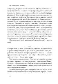 Автаркія. Самодостатність у сучасному світі — Євген Врядник #8