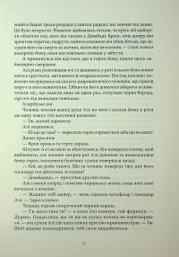 Мідний край — Шеннон Чакраборті #17