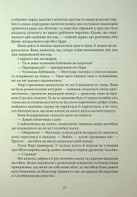 Мідний край — Шеннон Чакраборті #23