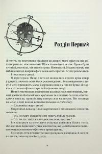Справи Дрездена. Книга 1. Грозовий фронт — Джим Батчер #10