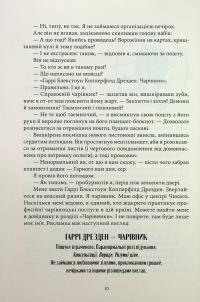 Справи Дрездена. Книга 1. Грозовий фронт — Джим Батчер #11