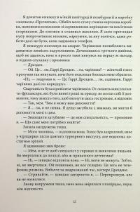 Справи Дрездена. Книга 1. Грозовий фронт — Джим Батчер #13
