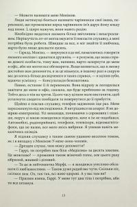 Справи Дрездена. Книга 1. Грозовий фронт — Джим Батчер #14