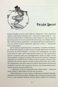 Справи Дрездена. Книга 1. Грозовий фронт — Джим Батчер #17