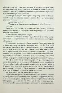 Справи Дрездена. Книга 1. Грозовий фронт — Джим Батчер #18