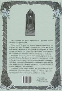 Проти ночі смолоскип. Книга 2 — Саба Тахір #5