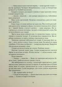 Проти ночі смолоскип. Книга 2 — Саба Тахір #10