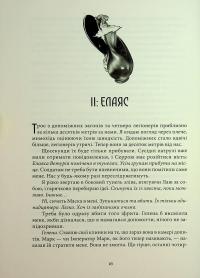 Проти ночі смолоскип. Книга 2 — Саба Тахір #14