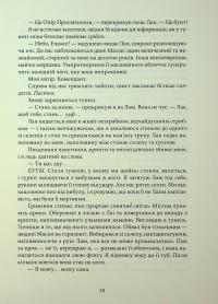 Проти ночі смолоскип. Книга 2 — Саба Тахір #17