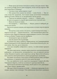 Проти ночі смолоскип. Книга 2 — Саба Тахір #23
