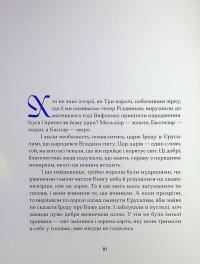 Три королі повертаються додому — Галина Пагутяк #9