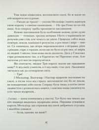 Три королі повертаються додому — Галина Пагутяк #14