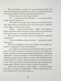 Три королі повертаються додому — Галина Пагутяк #16