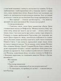 Три королі повертаються додому — Галина Пагутяк #18