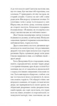 Плющ — Грація Деледда #8