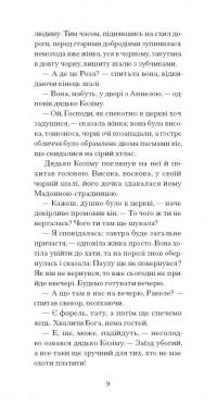 Плющ — Грація Деледда #11
