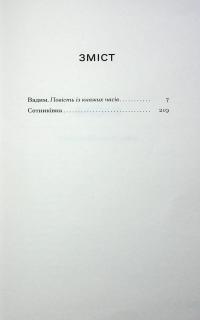 Сотниківна. Вибрані твори — Богдан Лепкий #7