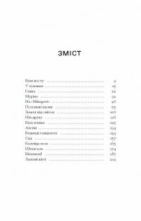 Шуми з мушлі — Дмитро Тась #7